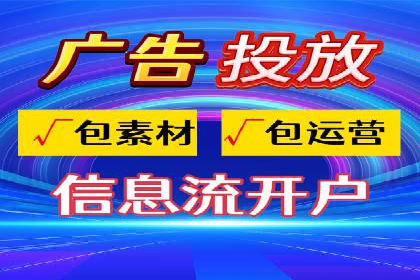 视频信息流广告投放的技巧与案例解析